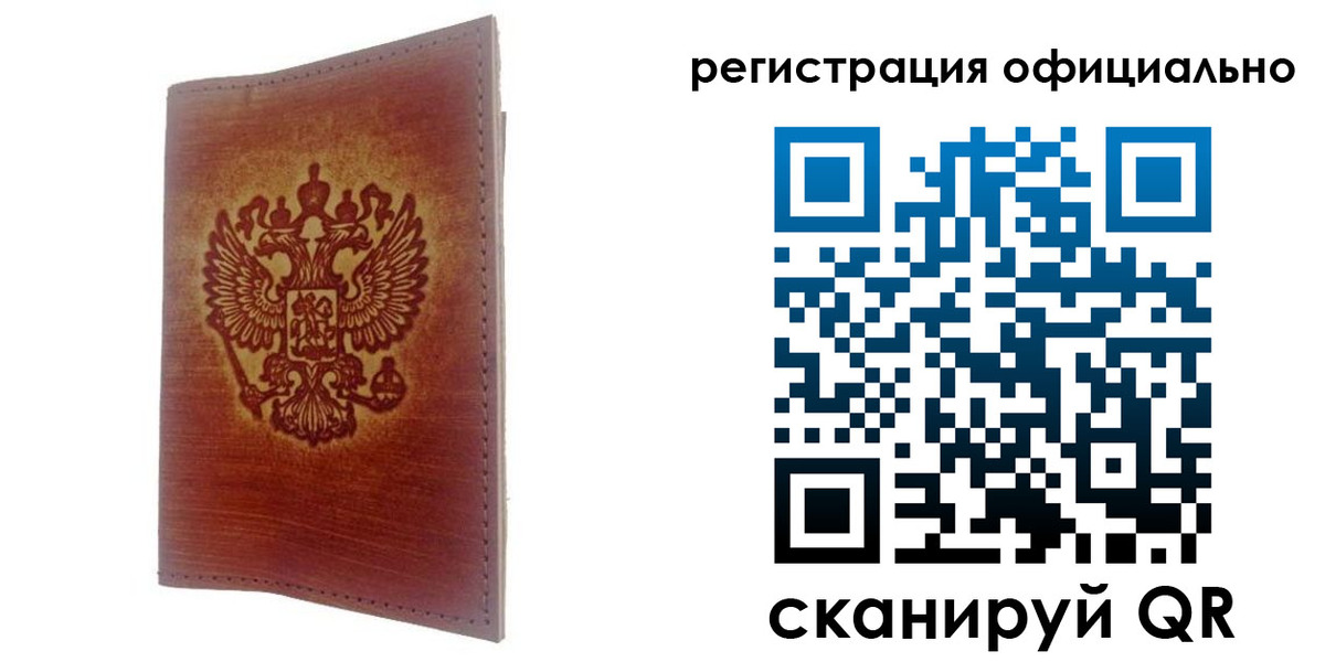 прописка для работы в Валдае