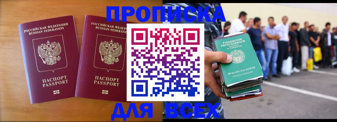 временная прописка в Валдае