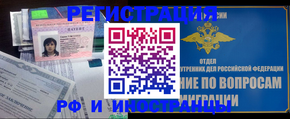 временная регистрация законно в Валдае