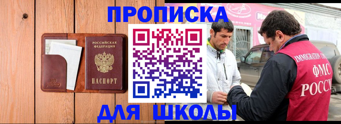 временная регистрация для школы в Валдае