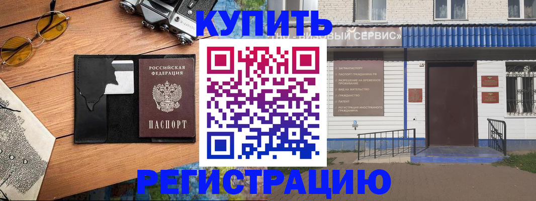 купить прописку в Валдае