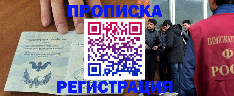 прописка 2025 в Валдае